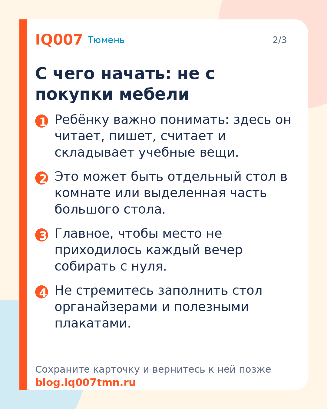 Рабочее место школьника дома: как организовать без лишних покупок: С чего начать: не с покупки мебели