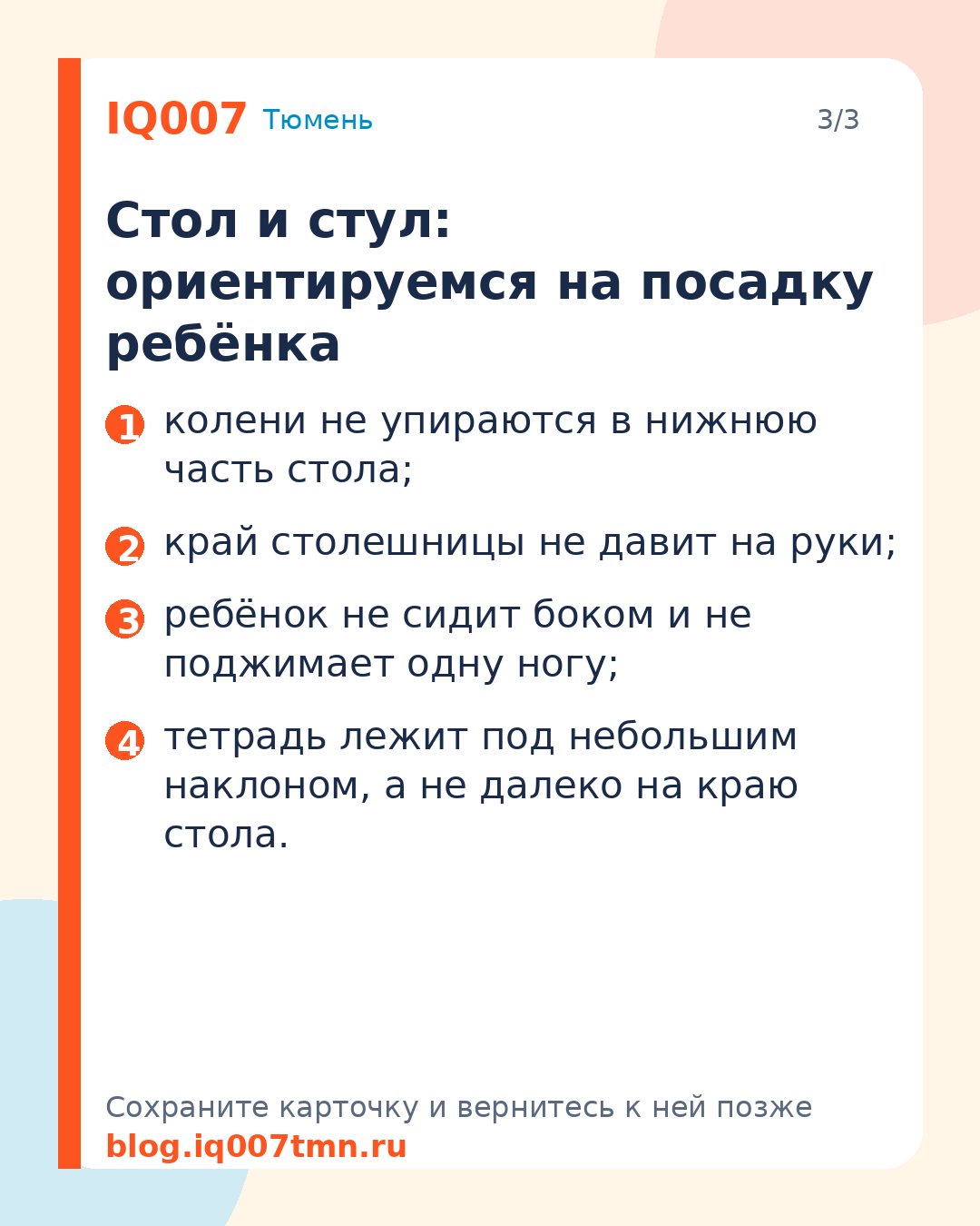Рабочее место школьника дома: как организовать без лишних покупок: Стол и стул: ориентируемся на посадку ребёнка