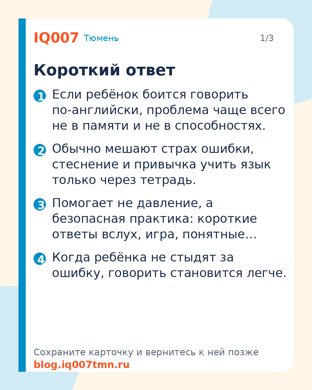 Ребёнок боится говорить по-английски: что делать родителям: Короткий ответ