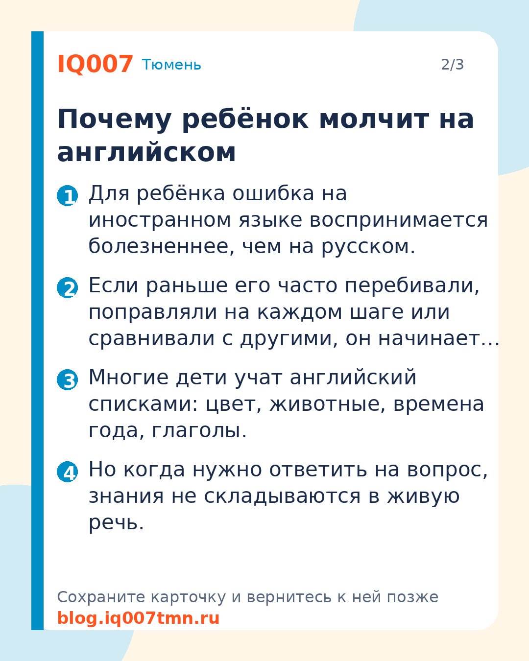 Ребёнок боится говорить по-английски: что делать родителям: Почему ребёнок молчит на английском