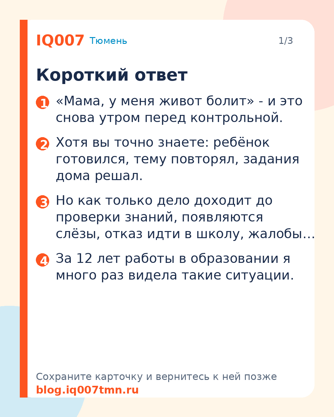 Ребёнок боится контрольных: как помочь без давления: Короткий ответ