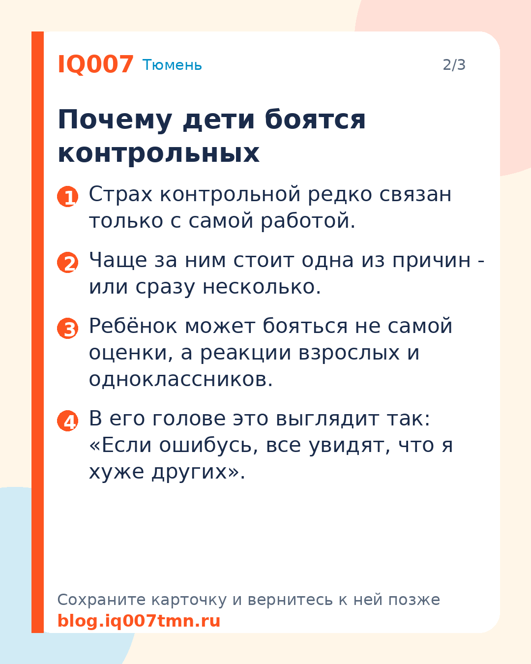 Ребёнок боится контрольных: как помочь без давления: Почему дети боятся контрольных