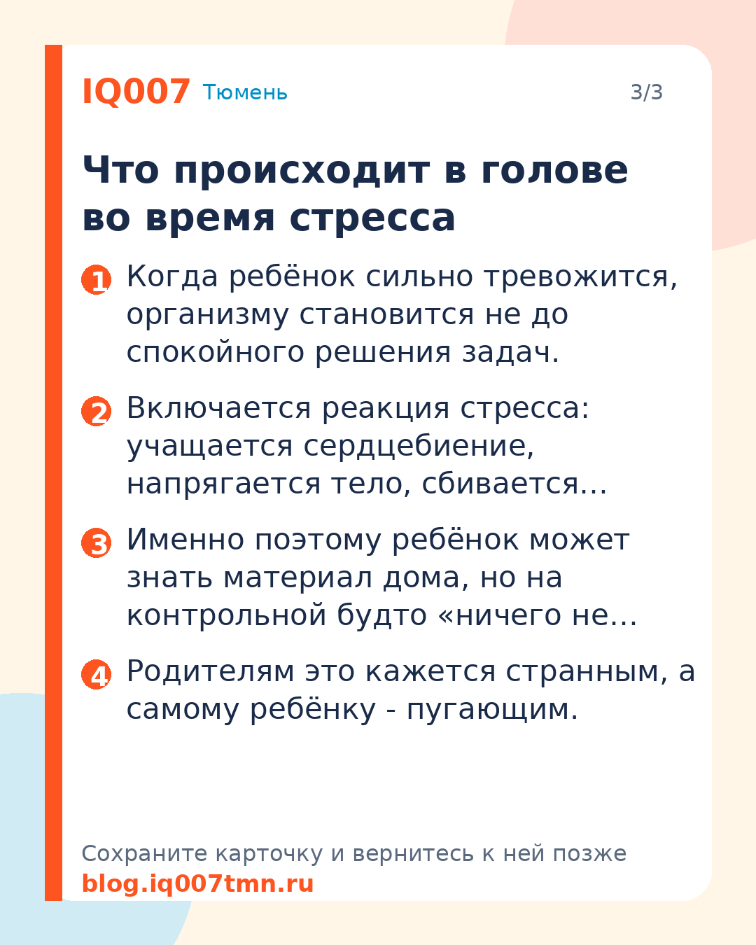Ребёнок боится контрольных: как помочь без давления: Что происходит в голове во время стресса