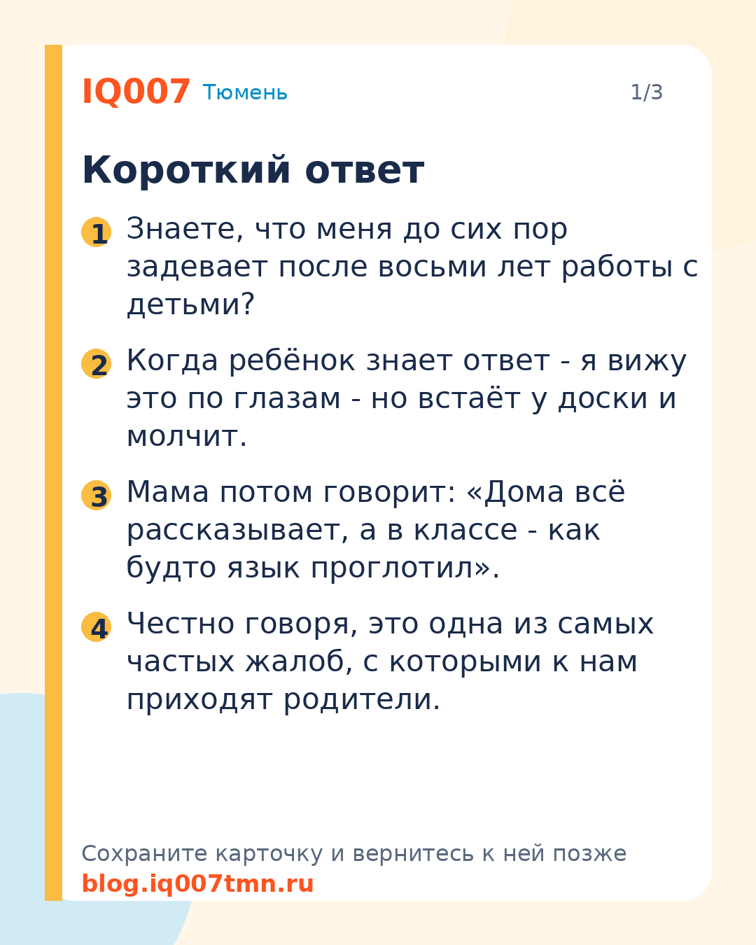 Ребёнок боится отвечать у доски - как помочь преодолеть: Короткий ответ