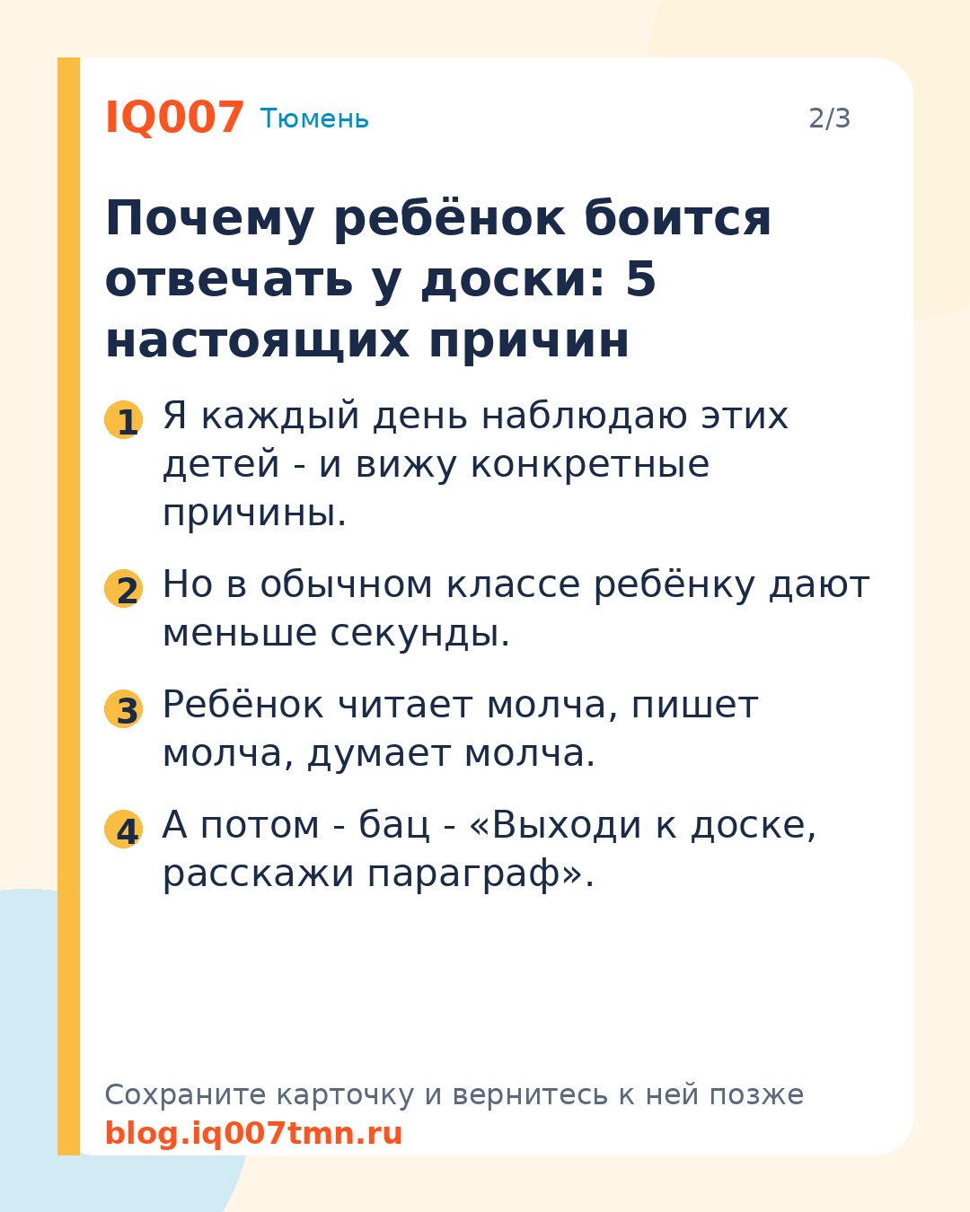 Ребёнок боится отвечать у доски - как помочь преодолеть: Почему ребёнок боится отвечать у доски: 5 настоящих причин