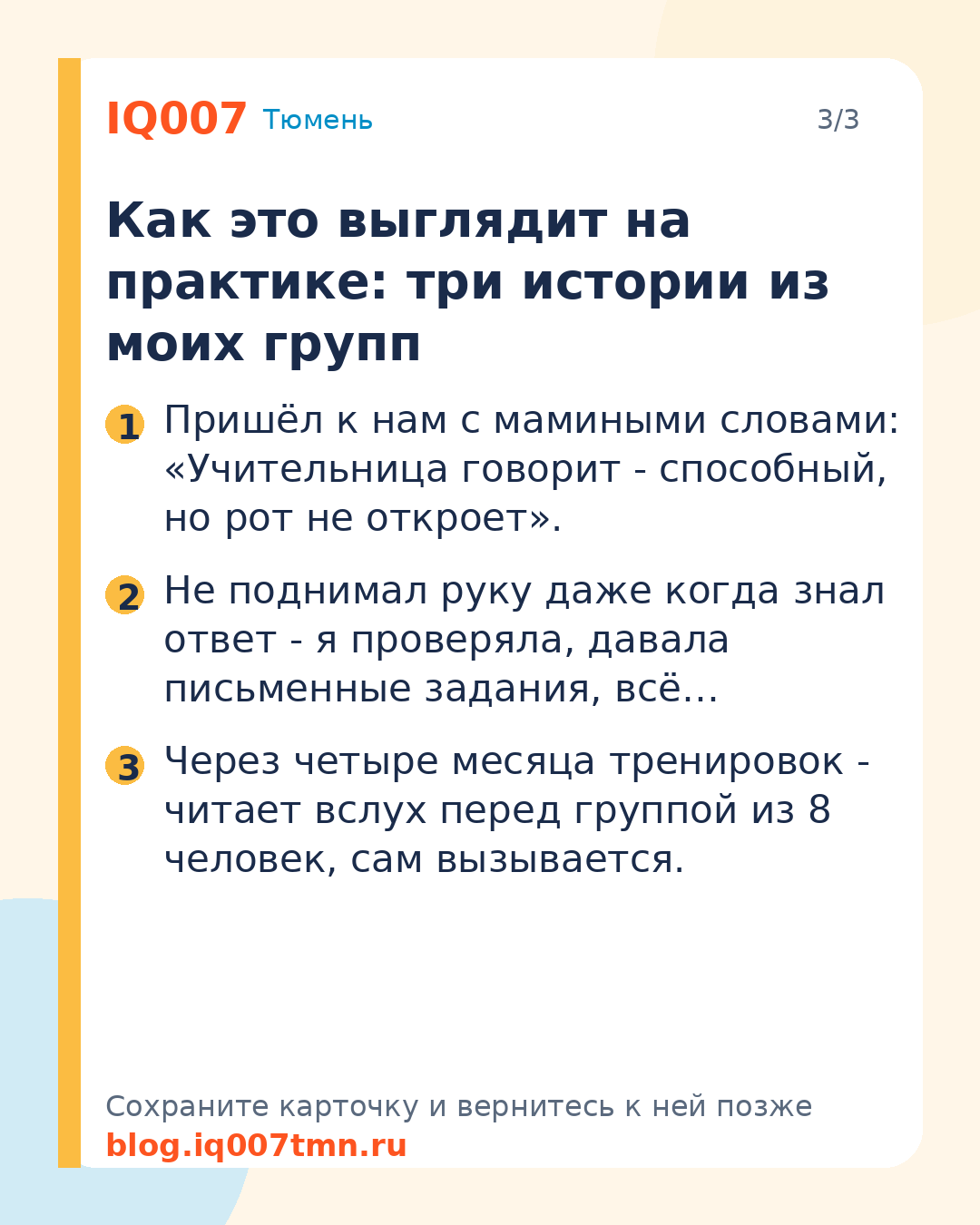 Ребёнок боится отвечать у доски - как помочь преодолеть: Как это выглядит на практике: три истории из моих групп