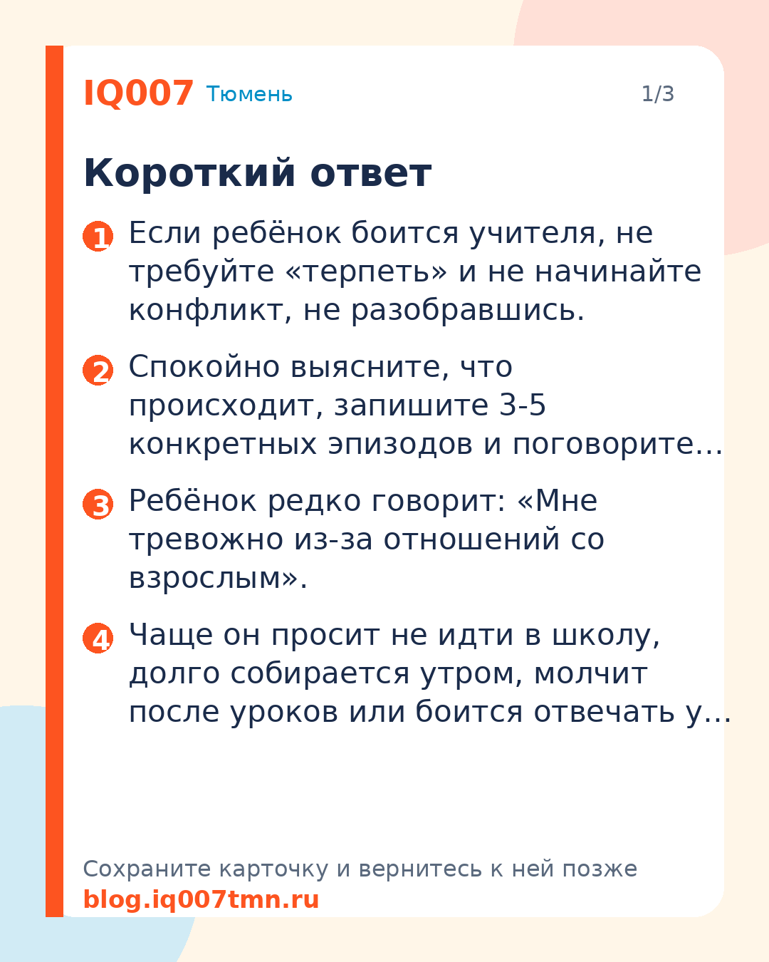 Ребёнок боится учителя: как помочь без конфликта: Короткий ответ