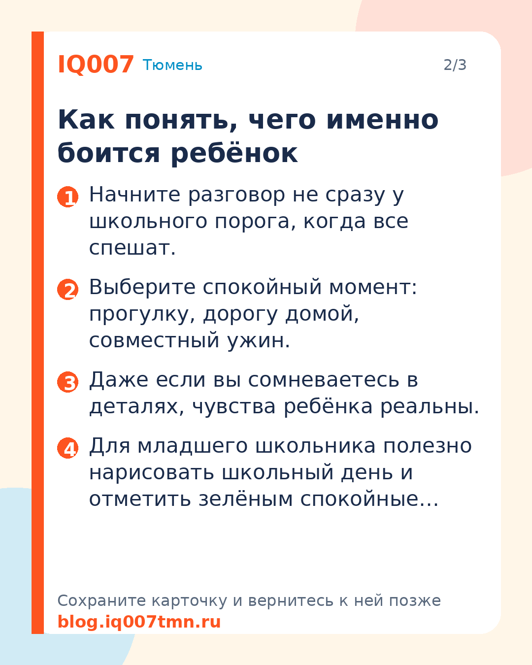 Ребёнок боится учителя: как помочь без конфликта: Как понять, чего именно боится ребёнок