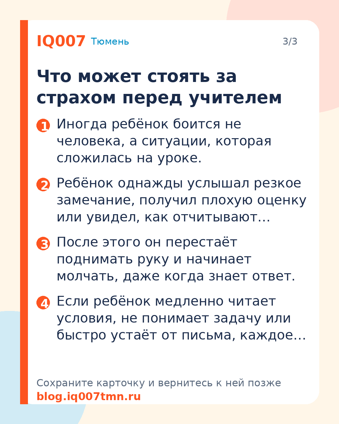 Ребёнок боится учителя: как помочь без конфликта: Что может стоять за страхом перед учителем