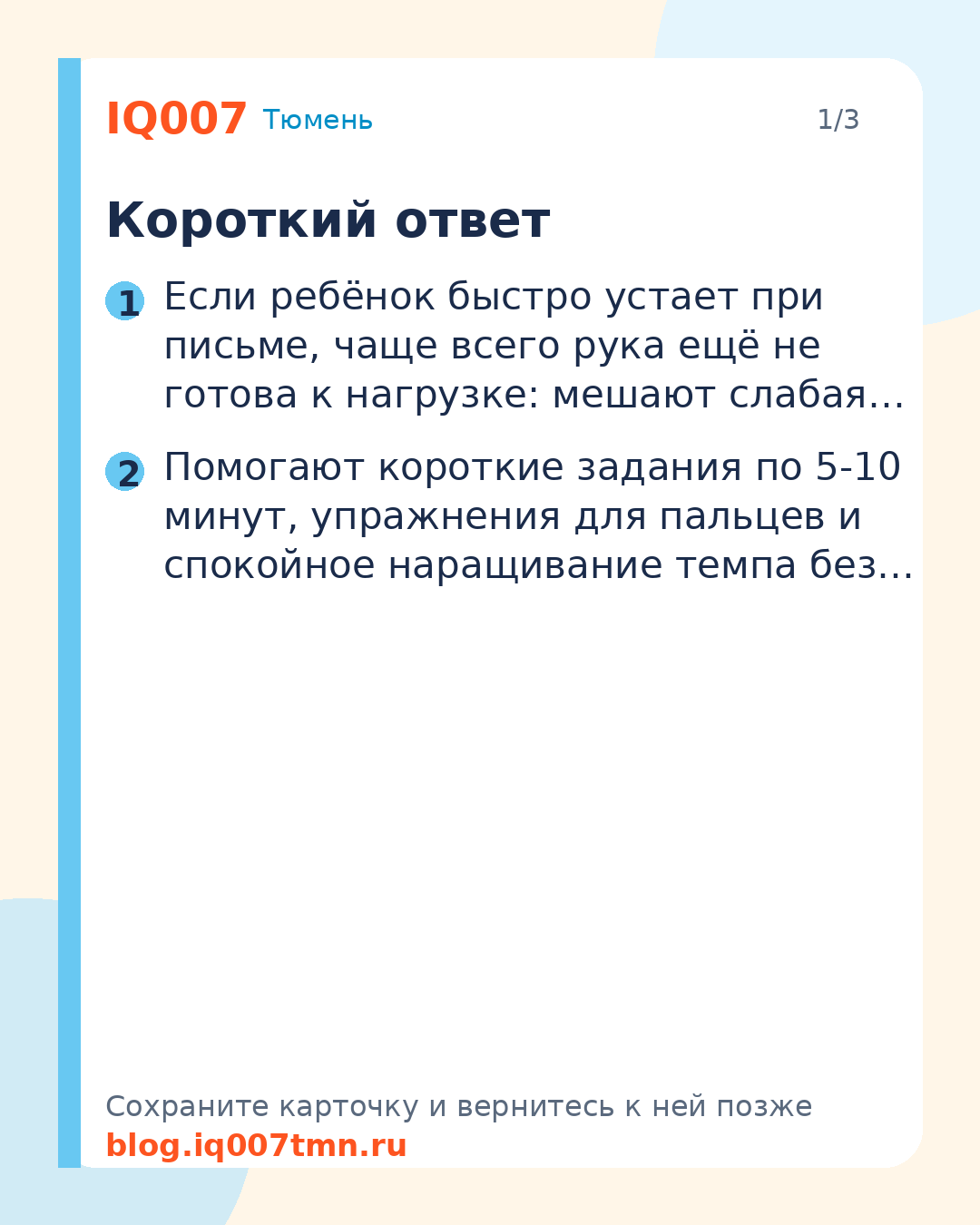 Ребёнок быстро устает при письме: что делать родителям: Короткий ответ