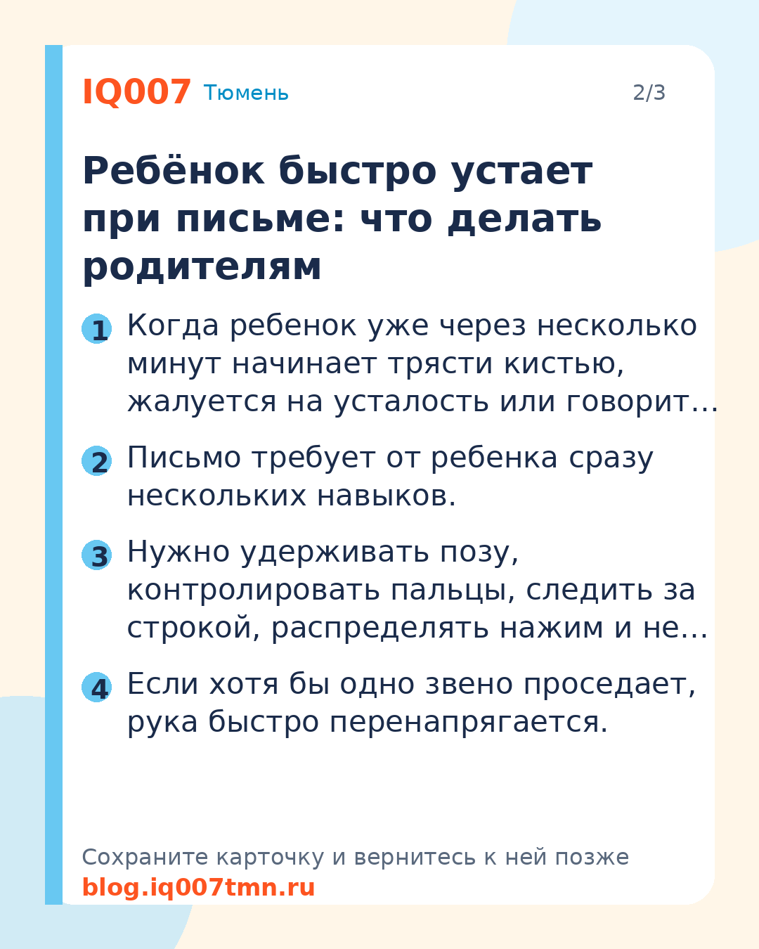 Ребёнок быстро устает при письме: что делать родителям: Ребёнок быстро устает при письме: что делать родителям