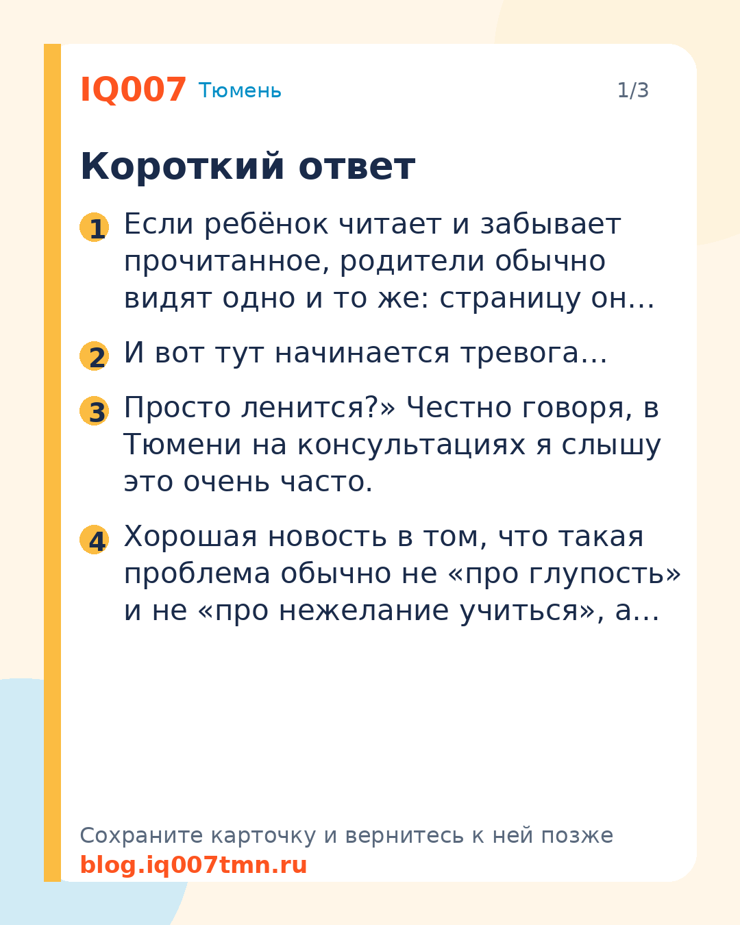 Ребёнок читает и забывает: как помочь: Короткий ответ