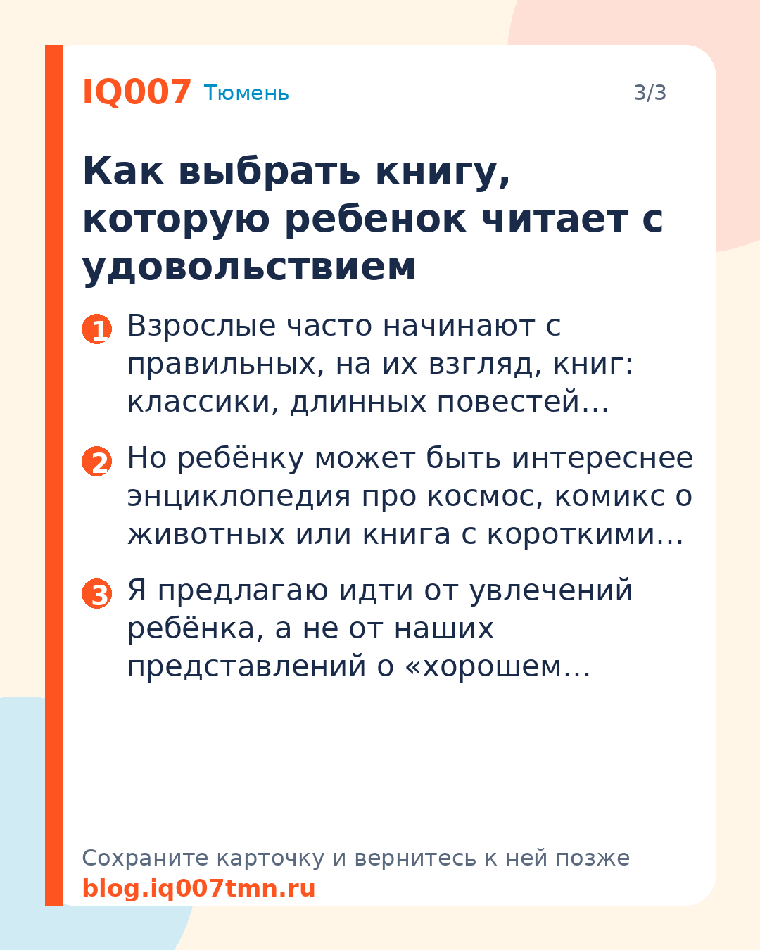 Ребёнок читает книгу: как закрепить привычку: Как выбрать книгу, которую ребенок читает с удовольствием