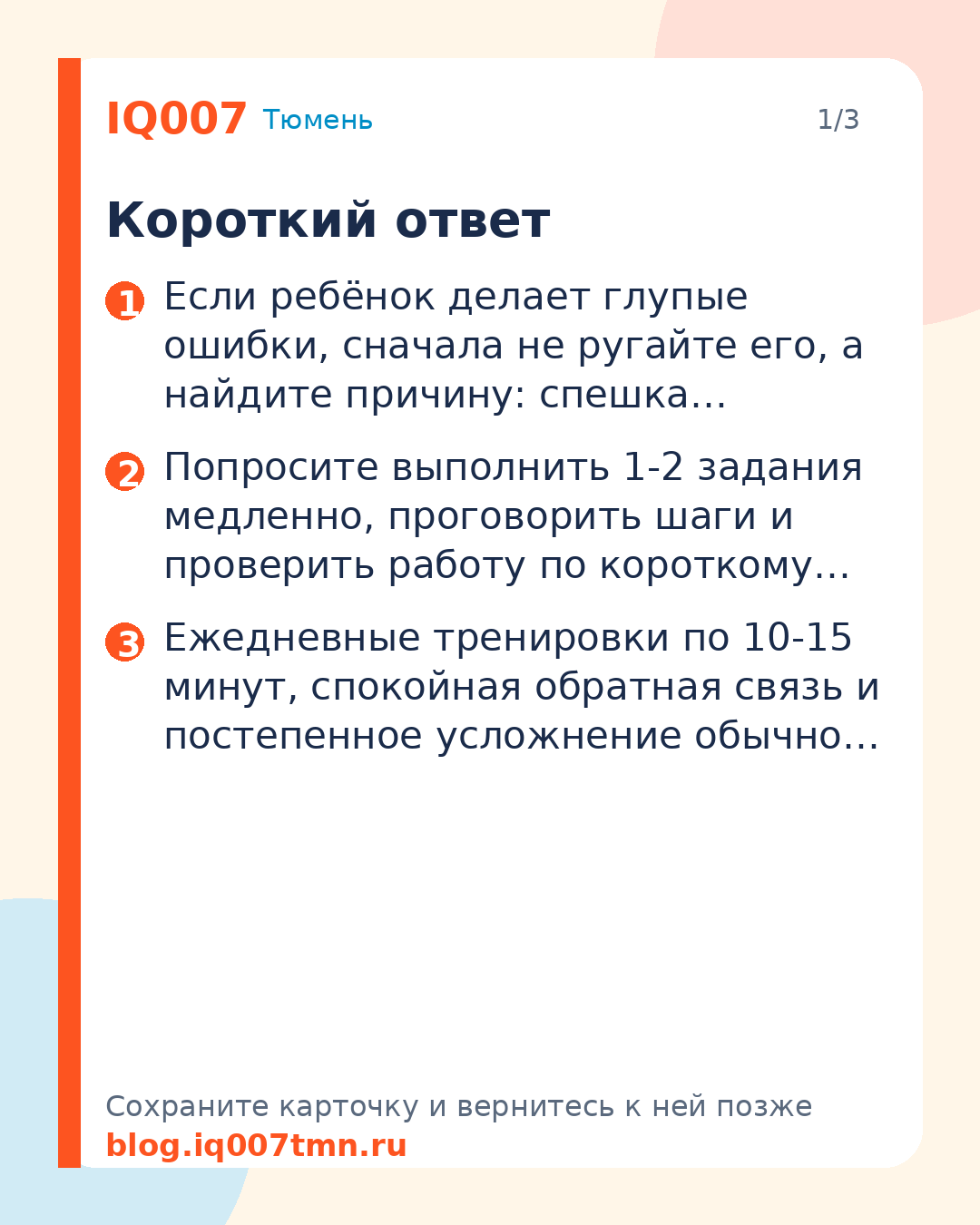 Ребёнок делает глупые ошибки: почему и что делать: Короткий ответ