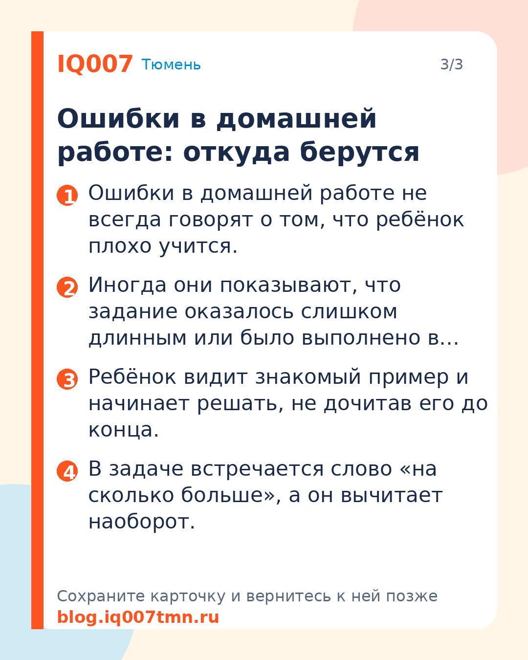 Ребёнок делает глупые ошибки: почему и что делать: Ошибки в домашней работе: откуда берутся