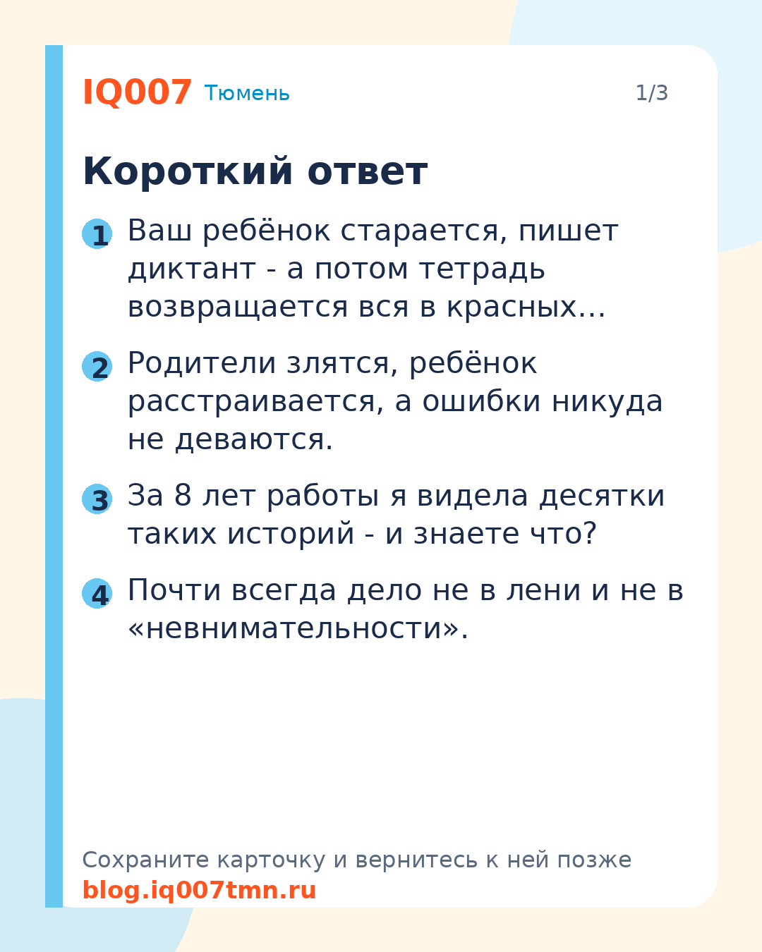 Ребёнок делает много ошибок при письме - причины и как: Короткий ответ