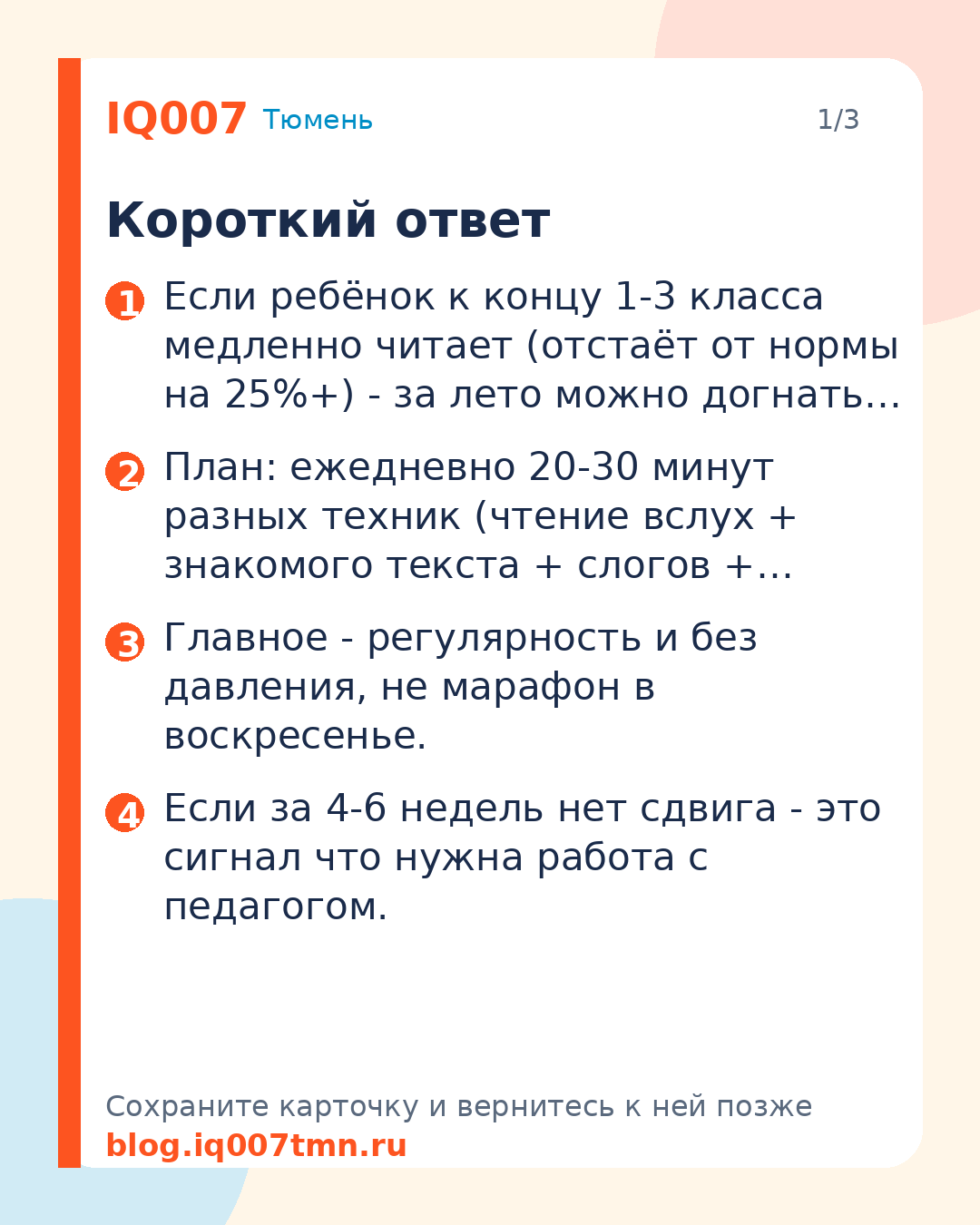 Ребёнок медленно читает после 1-3 класса: план на лето: Короткий ответ