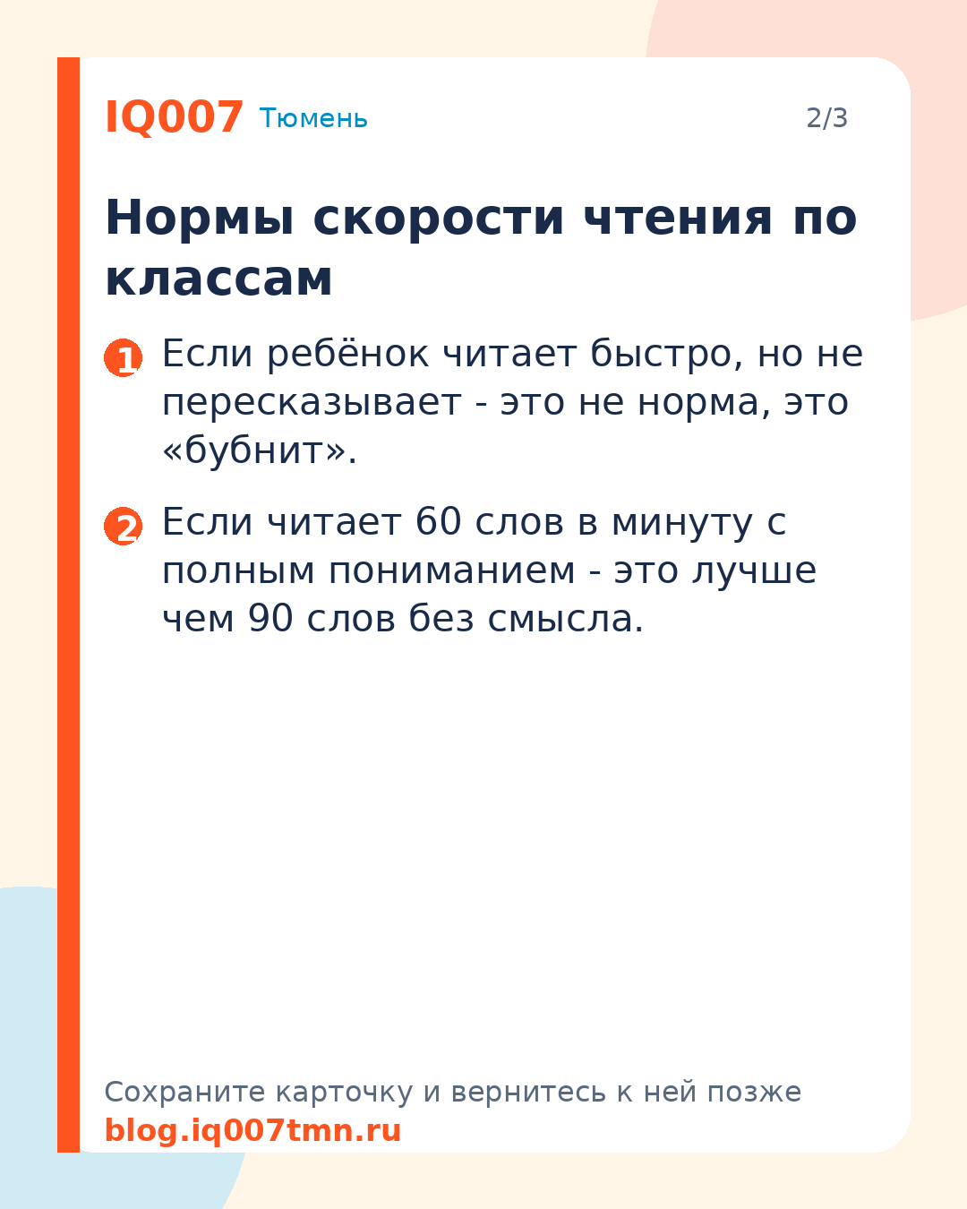 Ребёнок медленно читает после 1-3 класса: план на лето: Нормы скорости чтения по классам