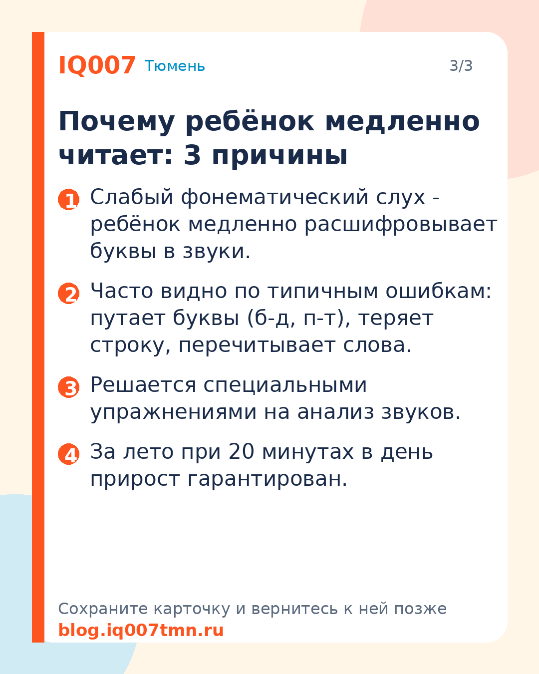 Ребёнок медленно читает после 1-3 класса: план на лето: Почему ребёнок медленно читает: 3 причины