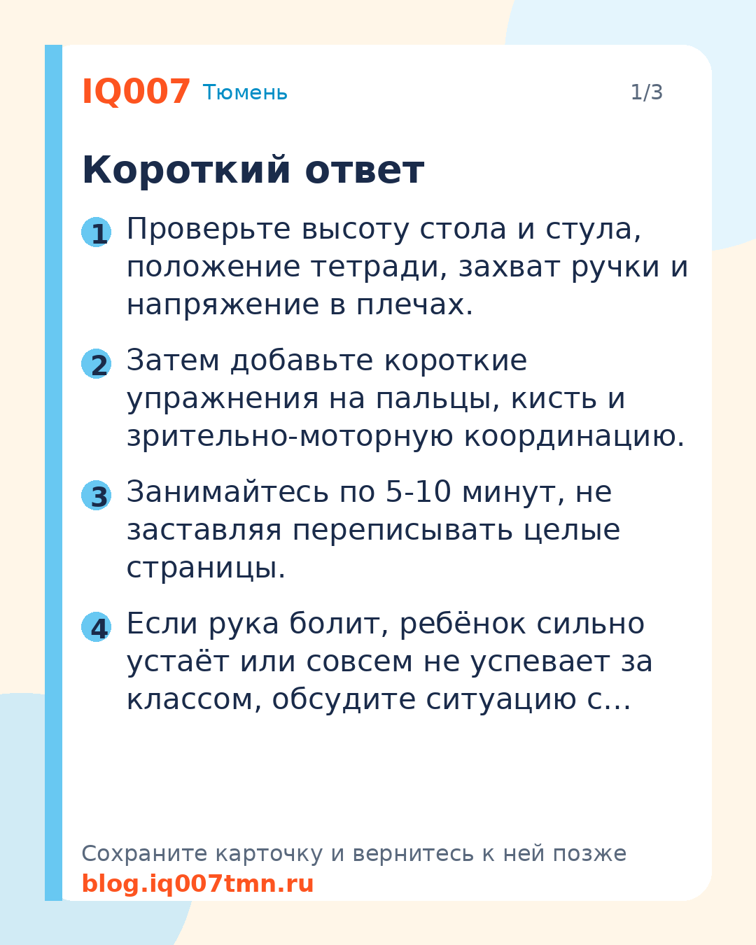 Ребёнок медленно пишет: как ускорить почерк: Короткий ответ