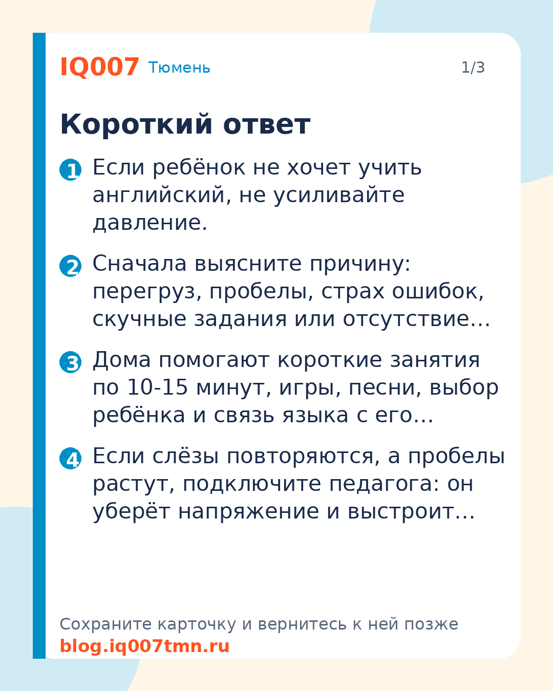 Ребёнок не хочет учить английский: что делать: Короткий ответ