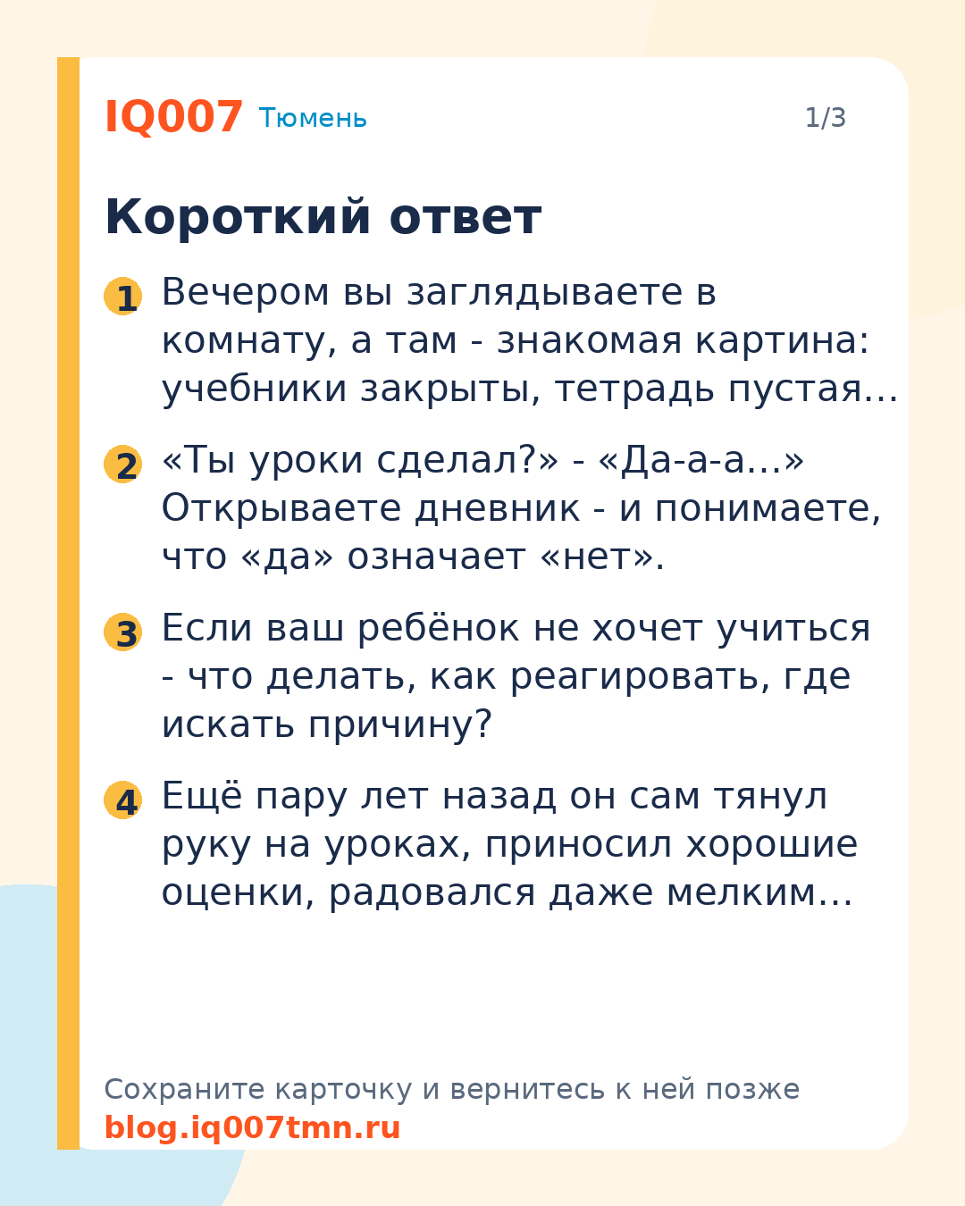 Ребёнок не хочет учиться: 7 шагов без давления: Короткий ответ