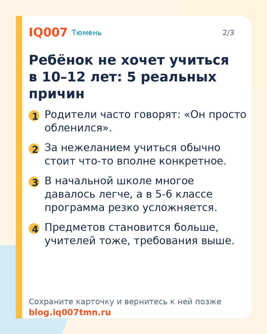 Ребёнок не хочет учиться: 7 шагов без давления: Ребёнок не хочет учиться в 10–12 лет: 5 реальных причин