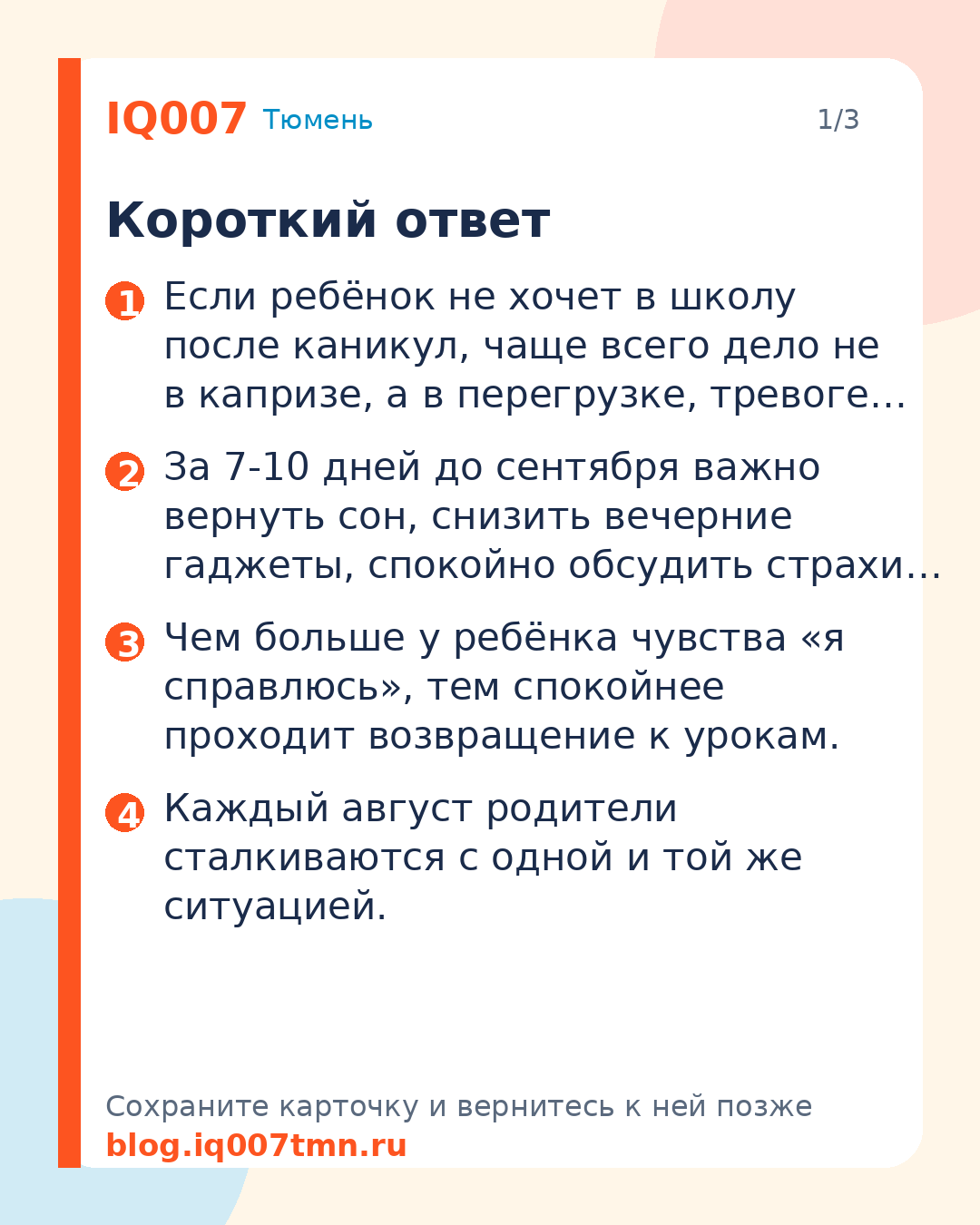 Ребёнок не хочет в школу после каникул: что делать родителям: Короткий ответ