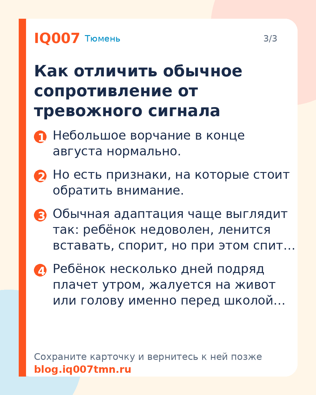Ребёнок не хочет в школу после каникул: что делать родителям: Как отличить обычное сопротивление от тревожного сигнала