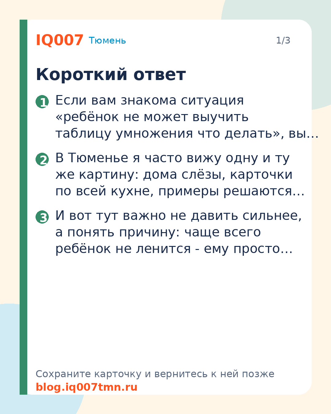 Ребёнок не может выучить таблицу умножения: Короткий ответ