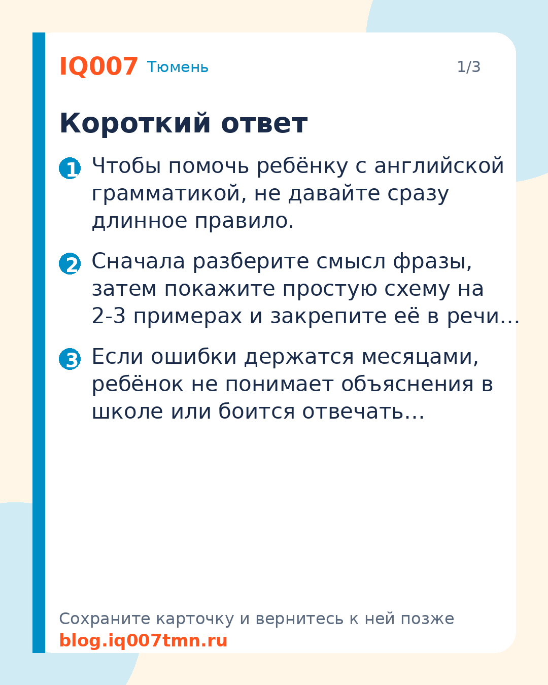 Ребёнок не понимает грамматику английского: помощь: Короткий ответ