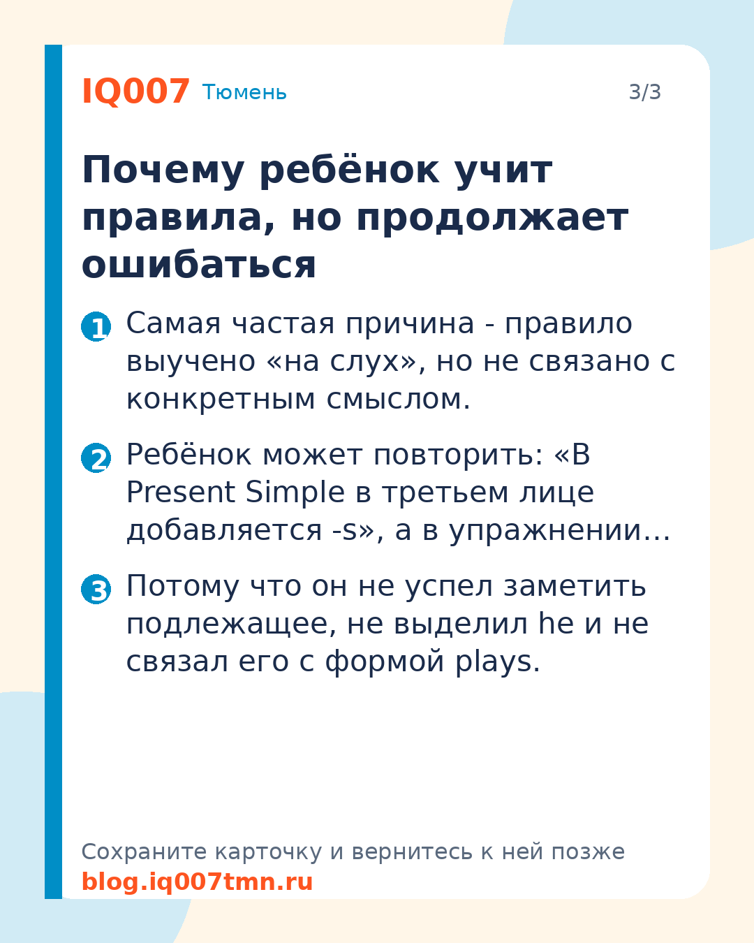Ребёнок не понимает грамматику английского: помощь: Почему ребёнок учит правила, но продолжает ошибаться