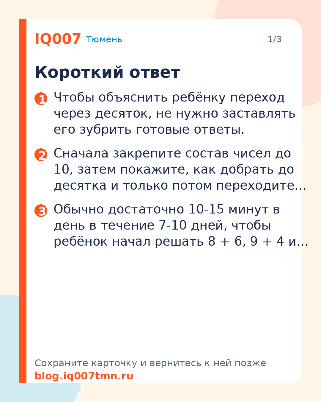 Переход через десяток: как объяснить ребёнку без зубрёжки: Короткий ответ