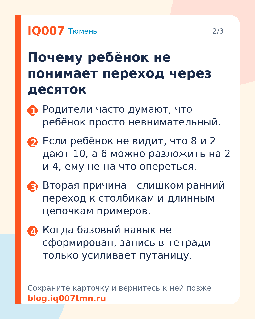 Переход через десяток: как объяснить ребёнку без зубрёжки: Почему ребёнок не понимает переход через десяток