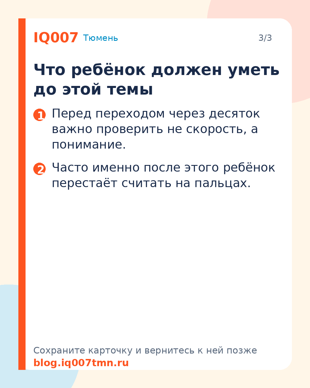 Переход через десяток: как объяснить ребёнку без зубрёжки: Что ребёнок должен уметь до этой темы
