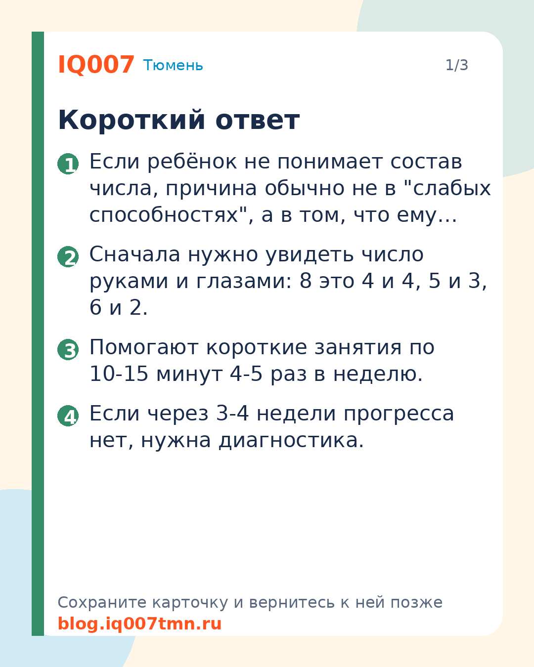 Ребёнок не понимает состав числа: что делать родителям: Короткий ответ