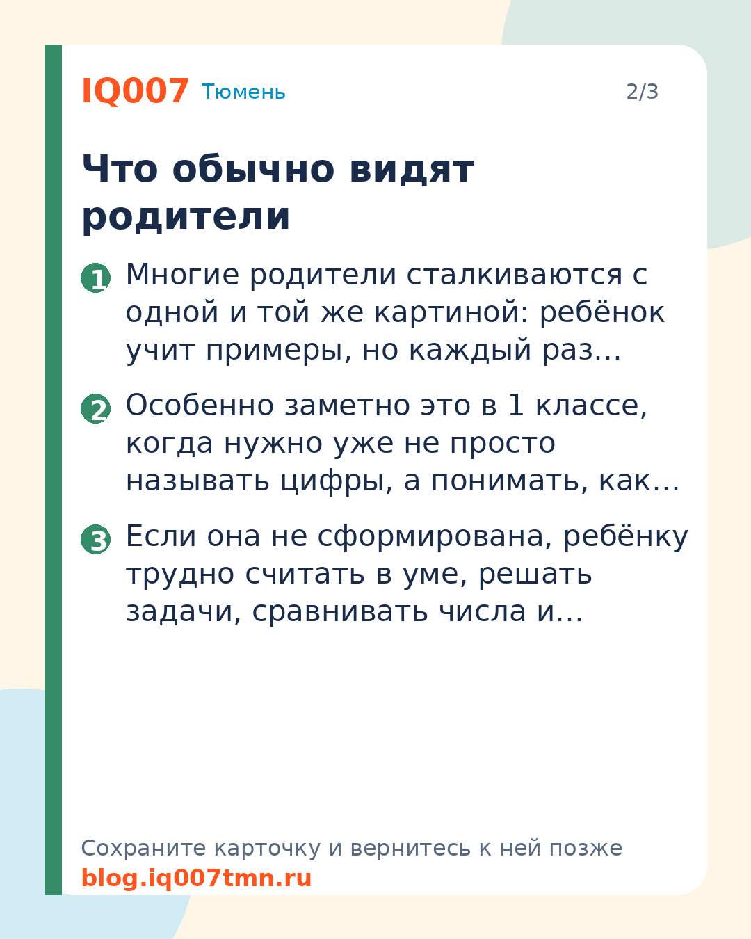 Ребёнок не понимает состав числа: что делать родителям: Что обычно видят родители