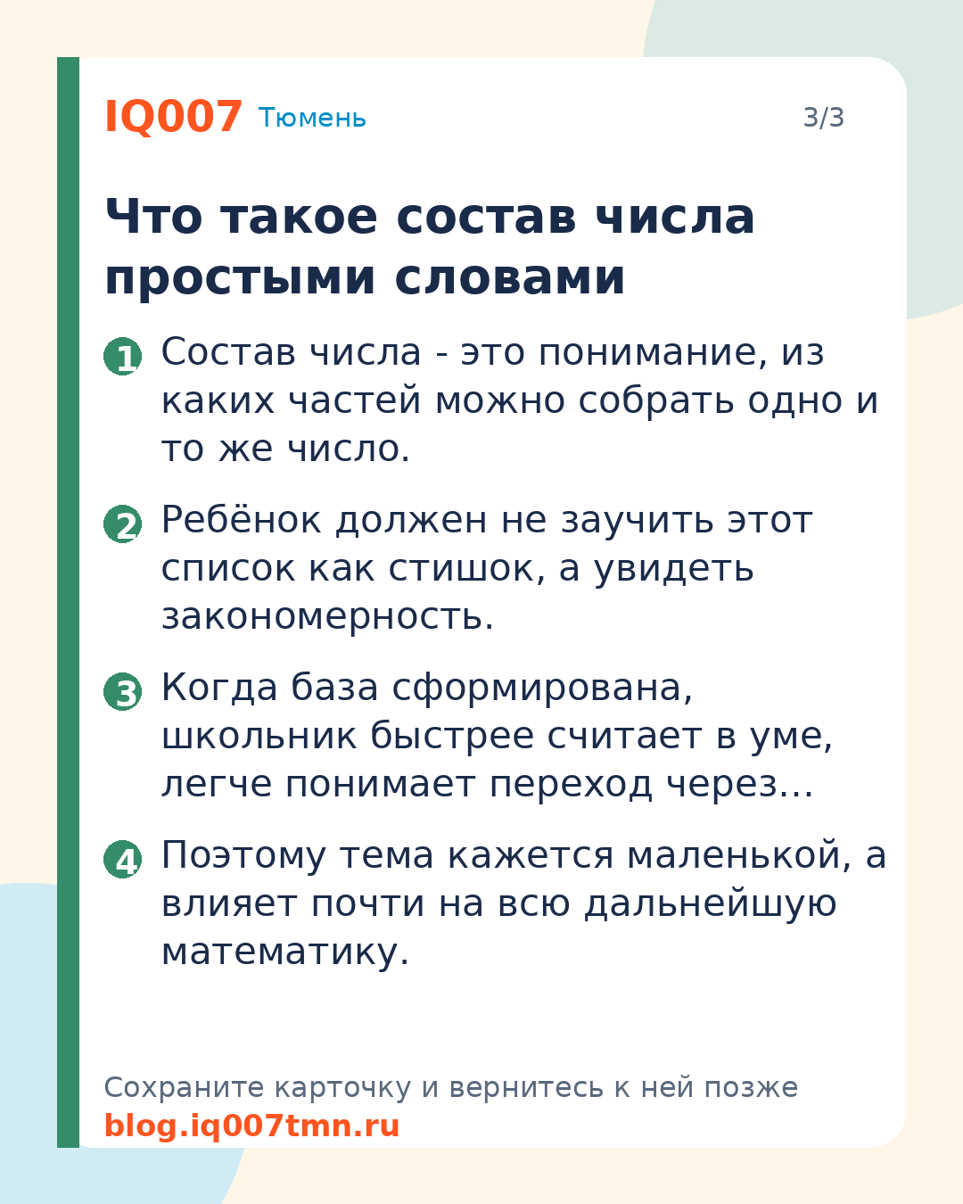 Ребёнок не понимает состав числа: что делать родителям: Что такое состав числа простыми словами