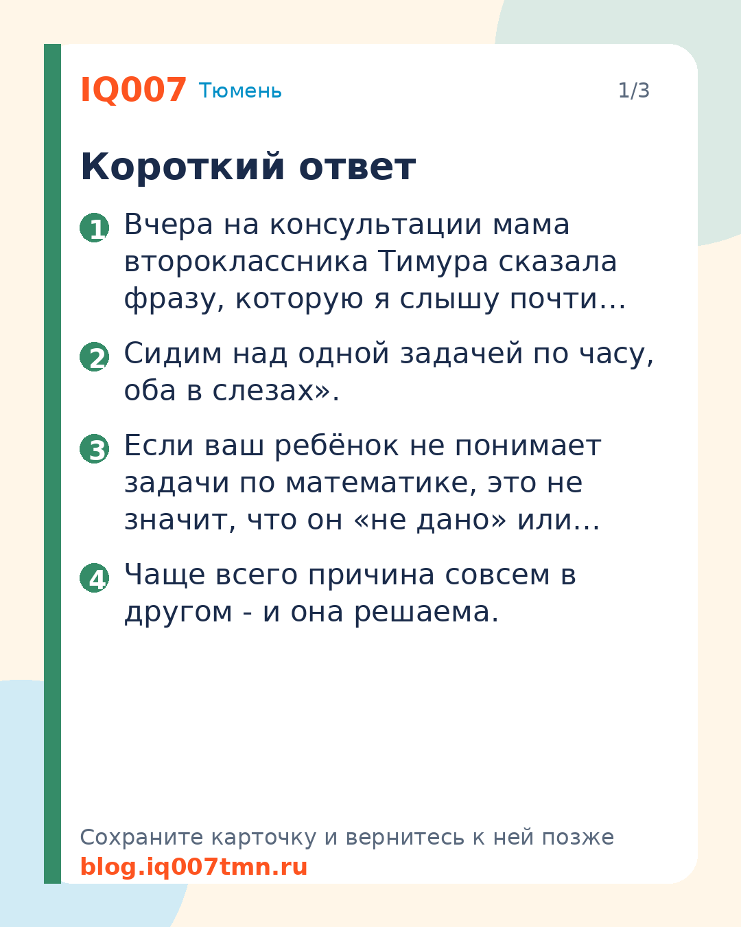 Ребёнок не понимает задачи по математике — как помочь: Короткий ответ