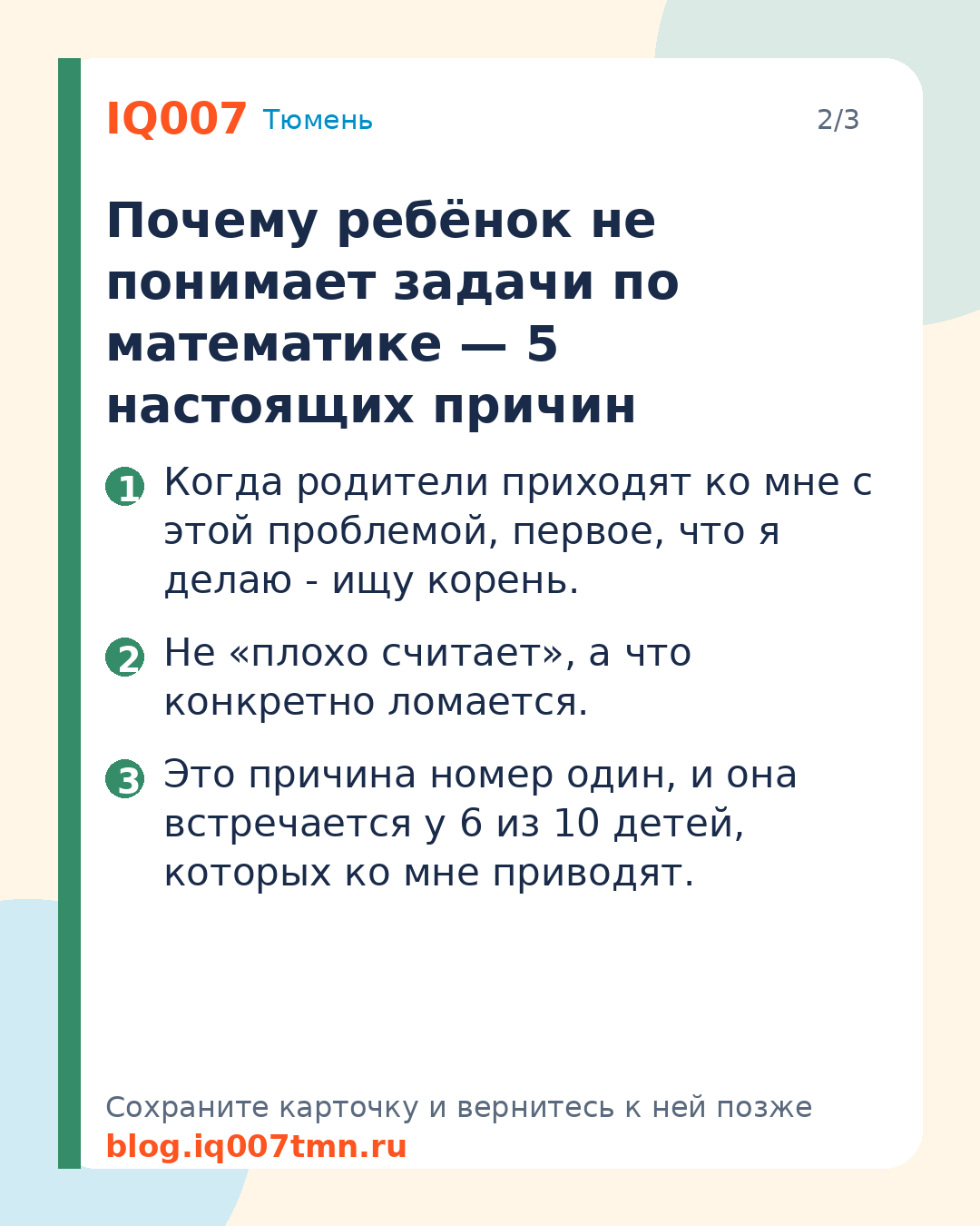 Ребёнок не понимает задачи по математике — как помочь: Почему ребёнок не понимает задачи по математике — 5 настоящих причин