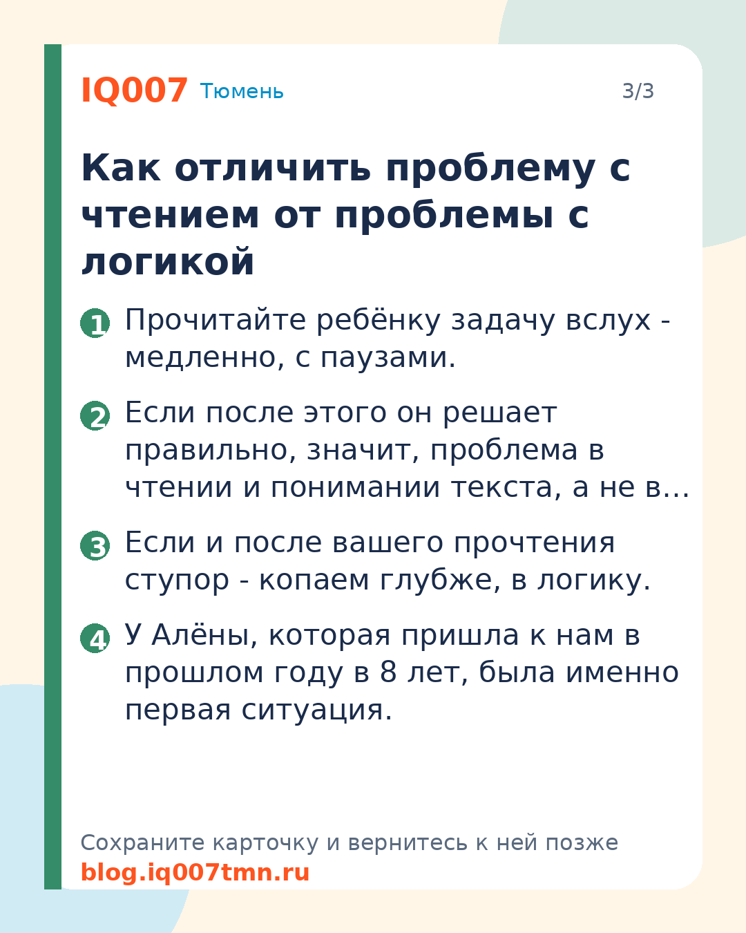 Ребёнок не понимает задачи по математике — как помочь: Как отличить проблему с чтением от проблемы с логикой