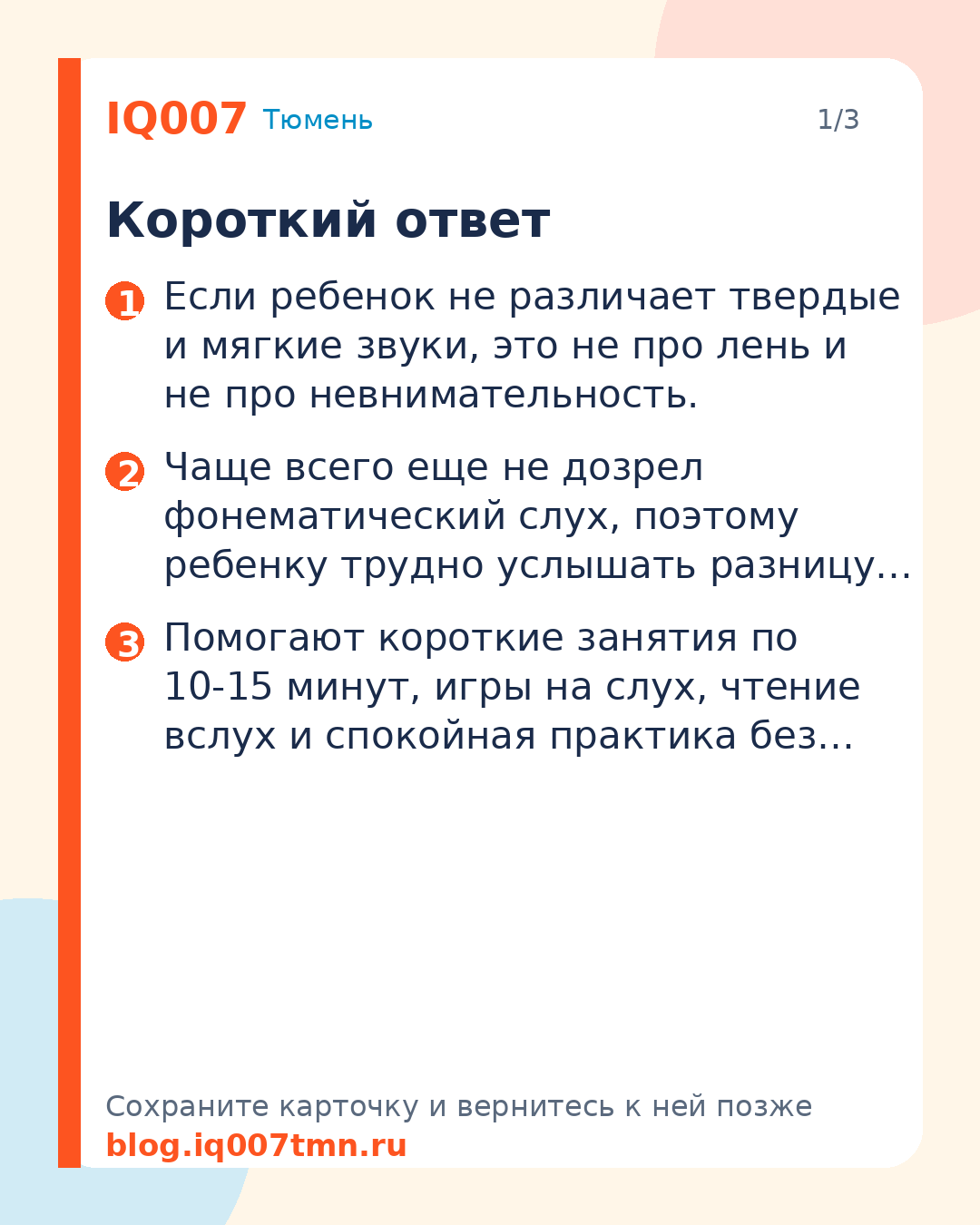 Ребенок не различает твердые и мягкие звуки: что делать: Короткий ответ
