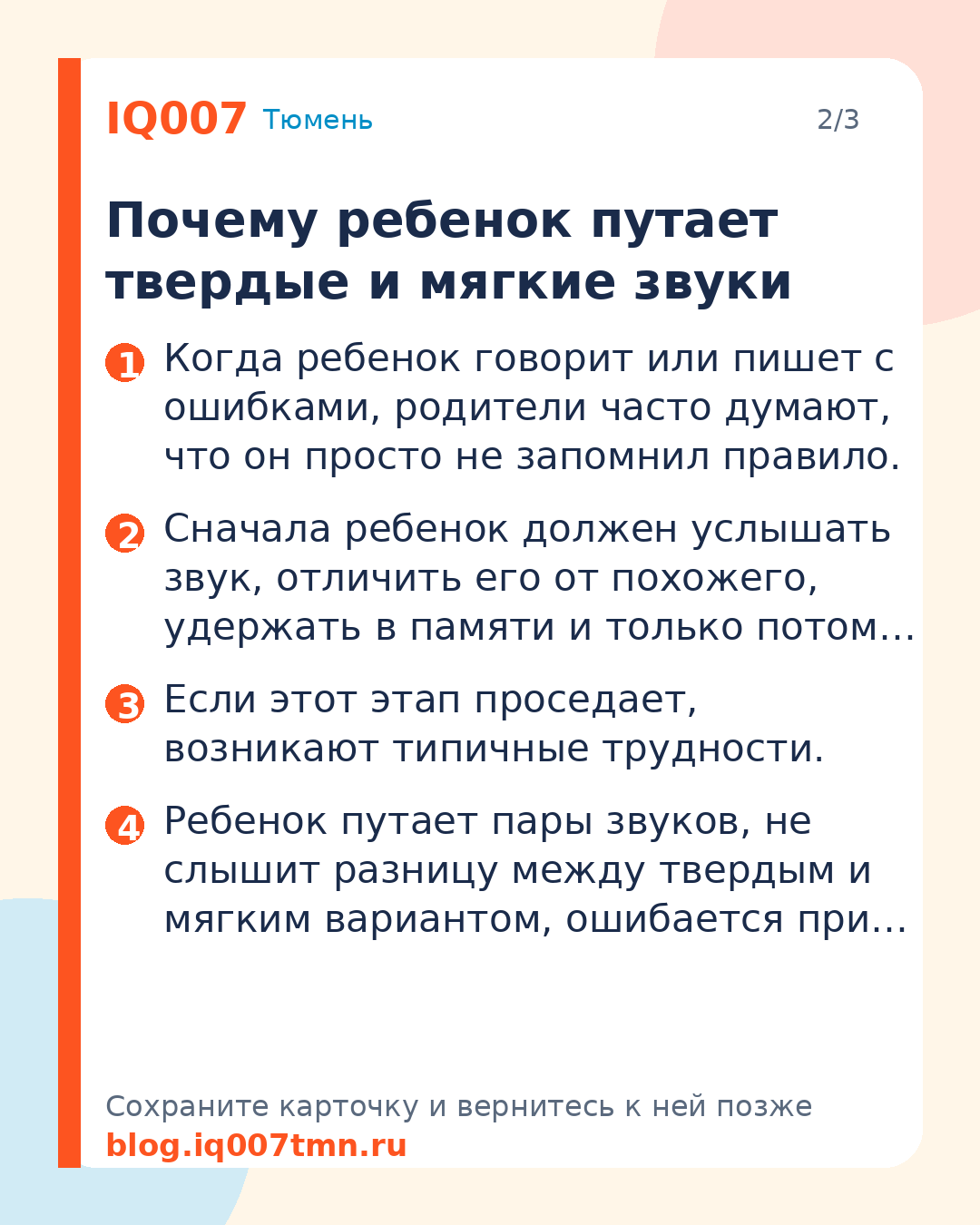 Ребенок не различает твердые и мягкие звуки: что делать: Почему ребенок путает твердые и мягкие согласные