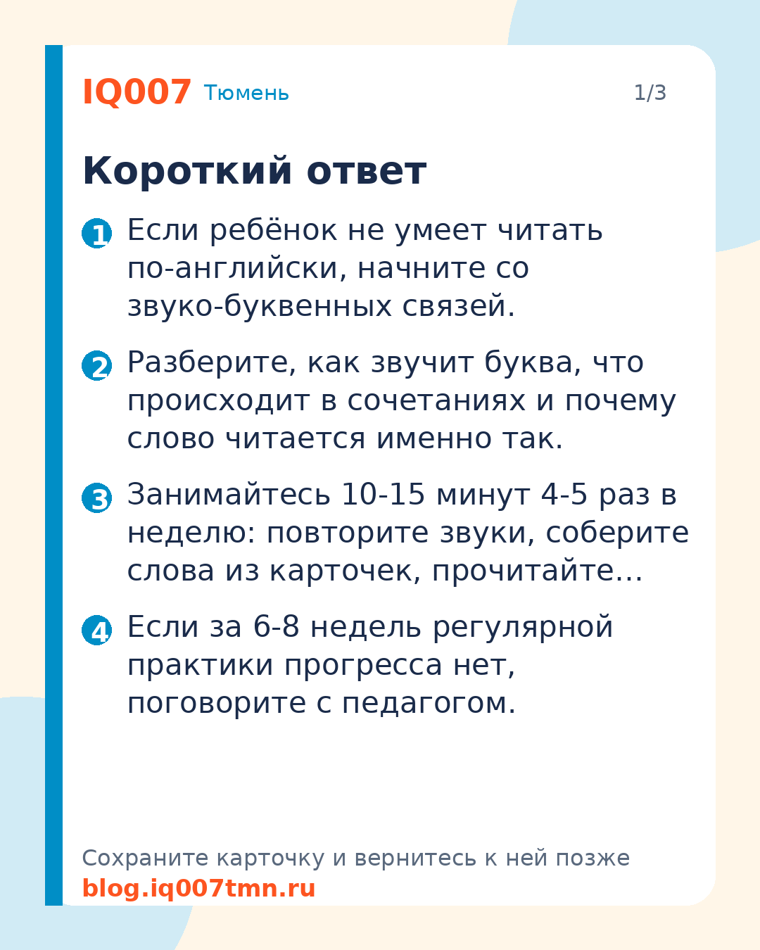 Ребёнок не умеет читать по-английски: что делать: Короткий ответ
