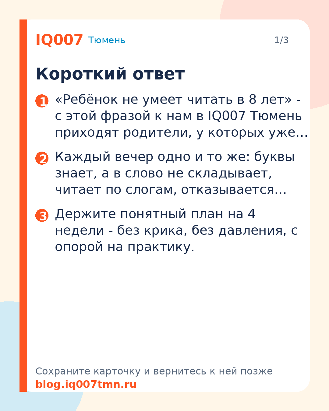 Ребёнок не умеет читать в 8 лет: план на 4 недели: Короткий ответ