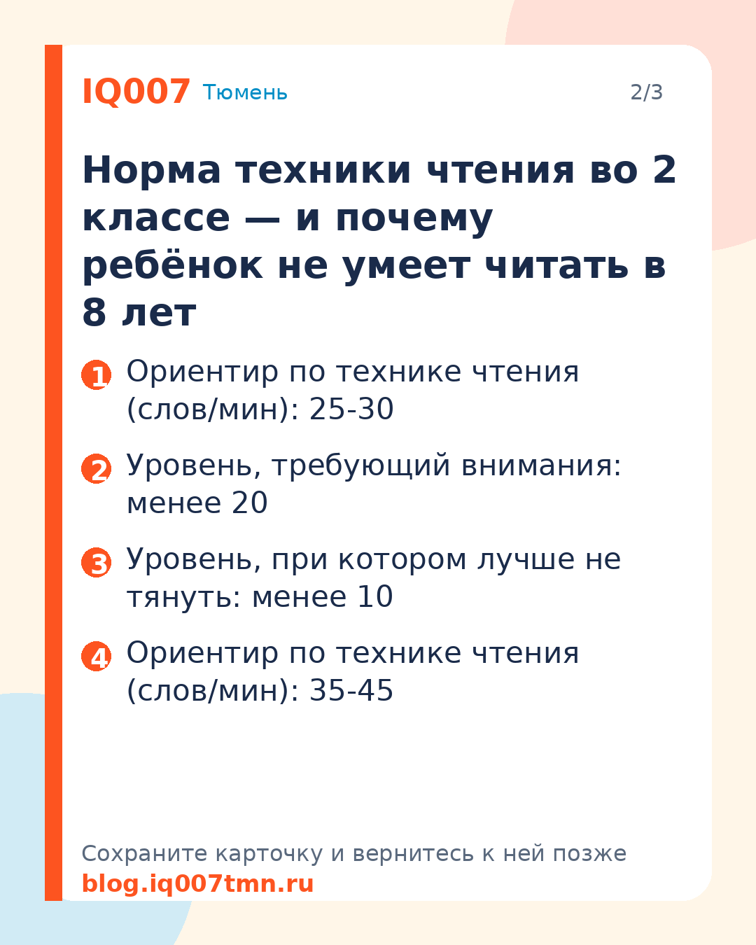 Ребёнок не умеет читать в 8 лет: план на 4 недели: Норма техники чтения во 2 классе — и почему ребёнок не умеет читать в 8 лет