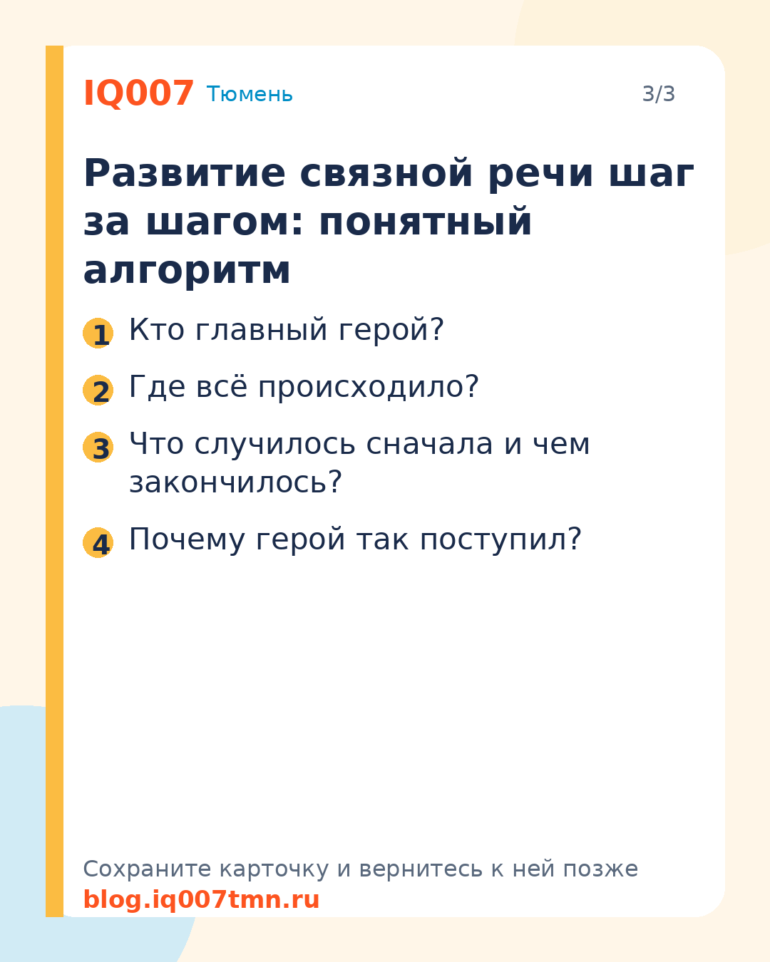 Ребёнок не умеет пересказывать: как помочь: Развитие связной речи шаг за шагом: понятный алгоритм