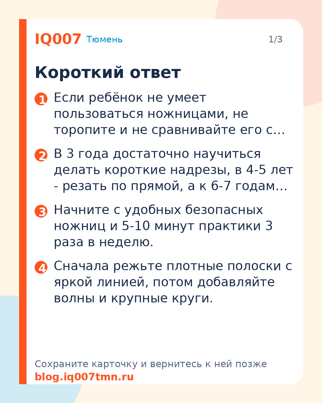 Ребёнок не умеет пользоваться ножницами: как научить безопасно: Короткий ответ