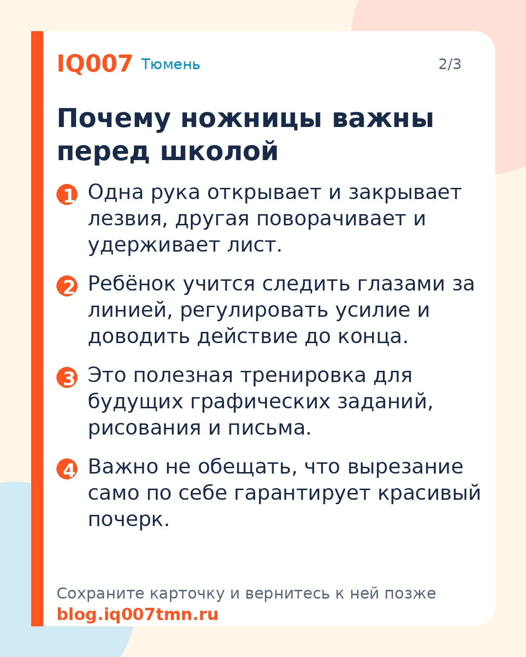 Ребёнок не умеет пользоваться ножницами: как научить безопасно: Почему ножницы важны перед школой