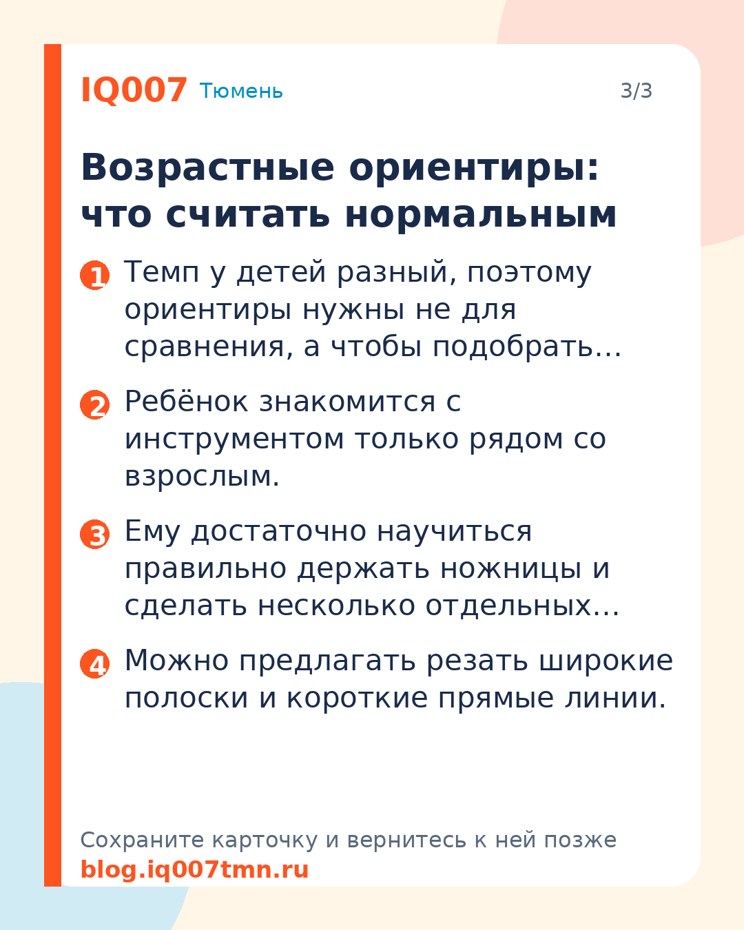 Ребёнок не умеет пользоваться ножницами: как научить безопасно: Возрастные ориентиры: что считать нормальным